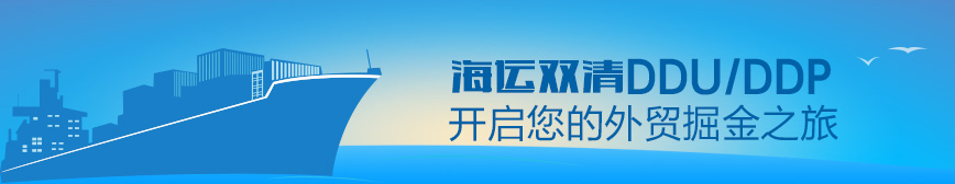 物流巴巴西班牙海运双清关