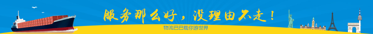 物流巴巴西班牙海运服务