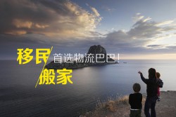 西班牙移民搬家