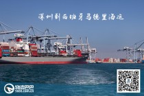 深圳到西班牙马德里海运